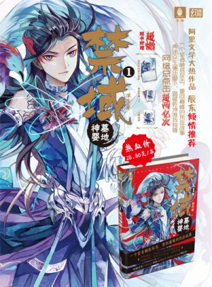 意林幻青春：禁域1墓地神婴