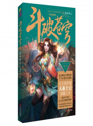 斗破苍穹15加玛风云