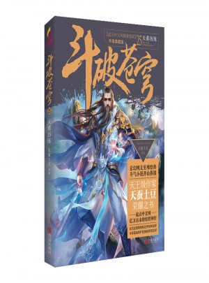 斗破苍穹25天墓历练图书