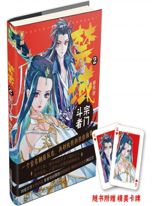 禁域2宗门斗者