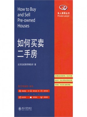 如何买卖二手房