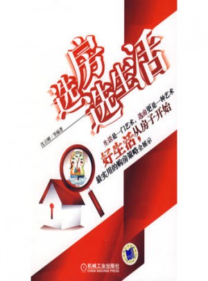 选房选生活