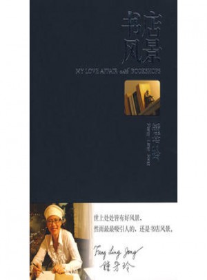 书店风景（平装）