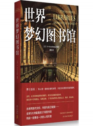 世界梦幻图书馆