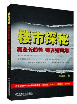 楼市探秘：赢在长趋势，赚在短周期