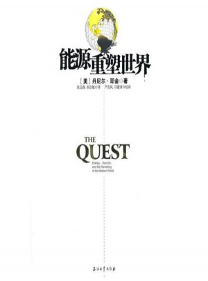 能源重塑世界(上下册)