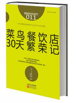 服务的细节011： 菜鸟餐饮店30天繁荣记