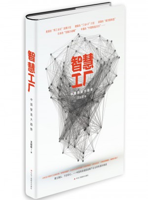 智慧工厂：中国智造大趋势