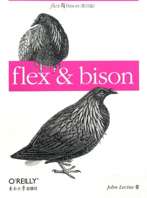 flex 与 bison(影印版)
