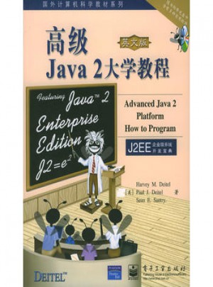 高级Java 2大学教程：英文版图书