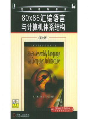 80×86汇编语言与计算机体系结构