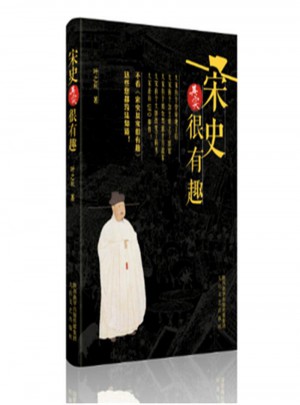宋史其实很有趣