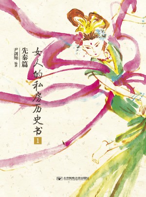 女人的私房历史书1