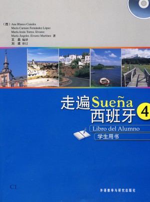 走遍西班牙(4)学生用书