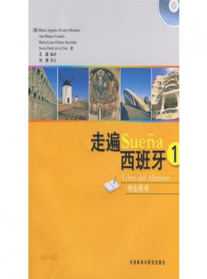 走遍西班牙(1)学生用书