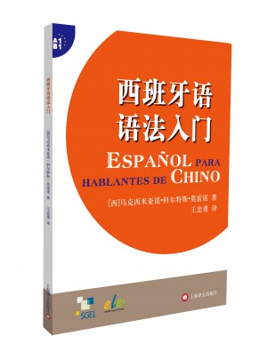 西班牙语语法入门