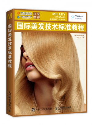 国际美发技术标准教程