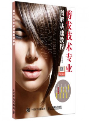 剪发技术专业图解基础教程