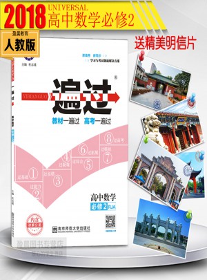 2018一遍过数学必修教材
