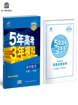 高中数学 必修5 苏教版 2018版高中同步图书