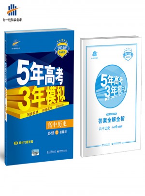 高中历史 必修3 岳麓版 2018版高中同步