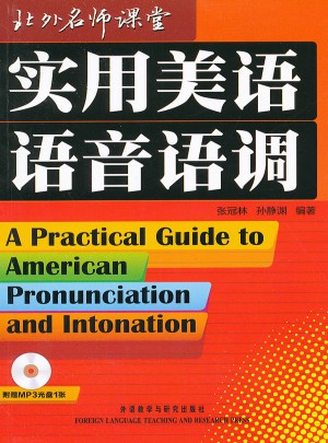 实用美语语音语调