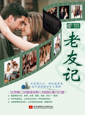 看美剧学英语：老友记