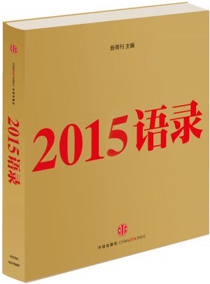 2015语录