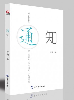 通知