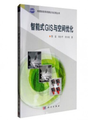 智能式GIS与空间优化