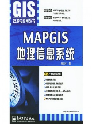 MAPGIS地理信息系统