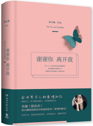 谢谢你离开我