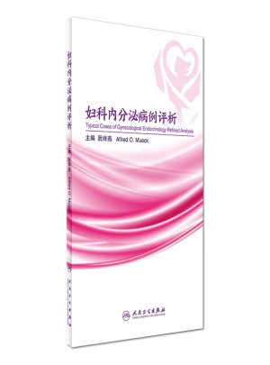 妇科内分泌病例评析