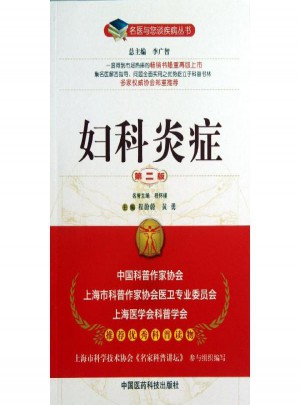 妇科炎症(第2版)