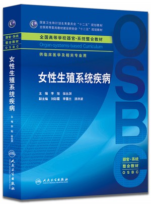 女性生殖系统疾病