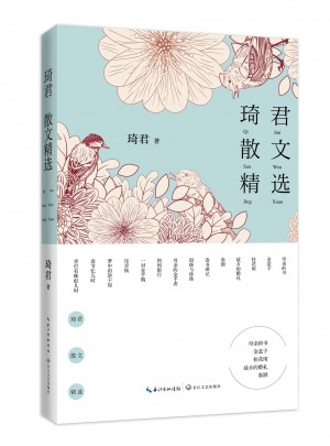 琦君散文精选