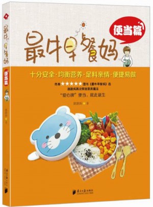 最牛早餐妈 便当篇