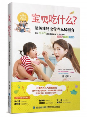 宝贝，吃什么？