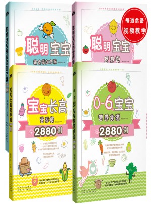 宝宝长高营养餐2880例