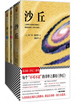 沙丘1-3大全集（套装共3册）