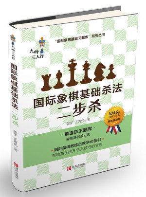 国际象棋基础杀法:二步杀
