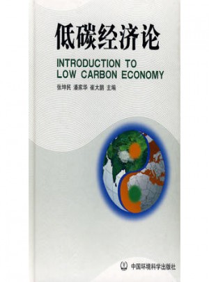 低碳经济论图书