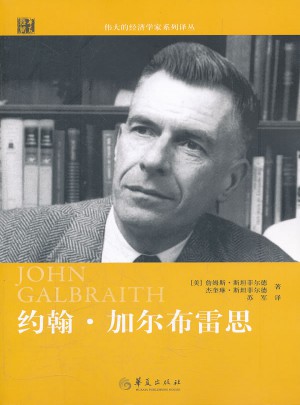 约翰.加尔布雷思