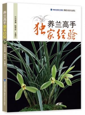 养兰高手独家经验