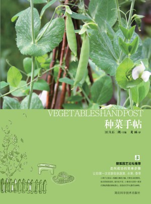 种菜手帖