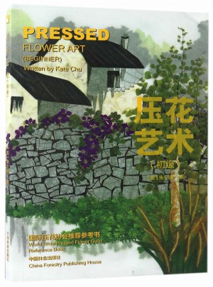 压花艺术(初级)