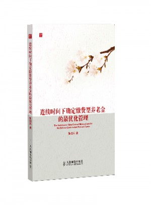 连续时间下确定缴费型养老金的化管理