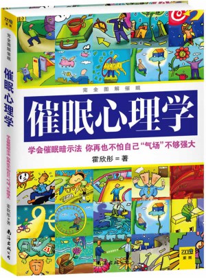 图解催眠心理学（2013版）