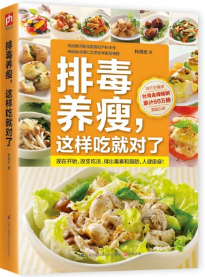 排毒养瘦，这样吃就对了