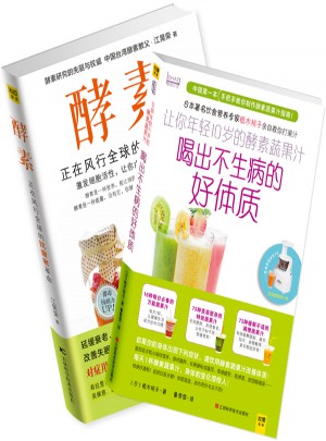 酵素（全二册）